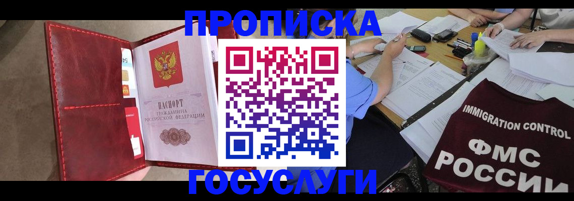 прописка 2025 в Майском