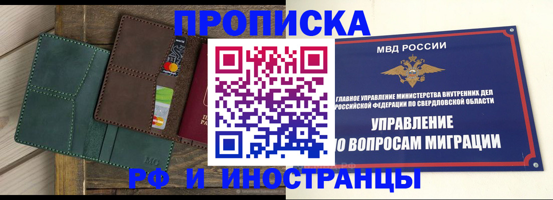 купить прописку в Майском